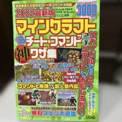 マインクラフト チート&コマンド