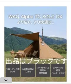 waq ソロDX ブラック