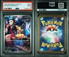 【PSA9】マリィのモルペコ