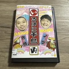 いろはに千鳥　ゐ　レンタル落ちDVD ※ケース交換済み