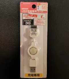 【新品】携帯電話用充電器 FOMA