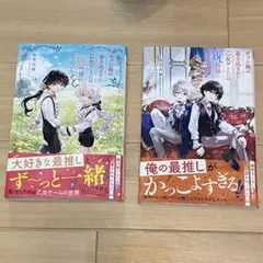 &archeNOVELS 佐倉真稀 モブの俺が巻き込まれた乙女ゲームはBL仕様〜