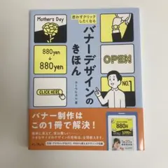 思わずクリックしたくなる バナーデザインのきほん