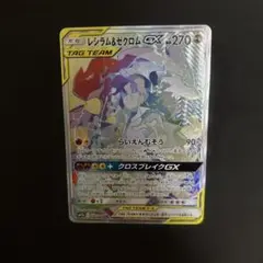 レシラム＆ゼクロムGX HR SM11b ドリームリーグ 071/049 レシラム＆ゼクロムGX HR SM11b ドリームリーグ 071/049
