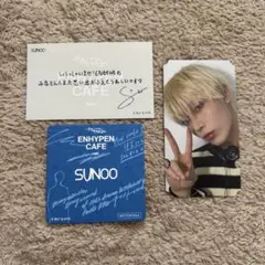 ENHYPEN CAFE SUNOO 予約特典