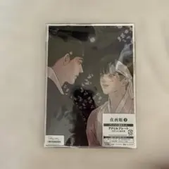 夜画帳 2 アクリルプレート アニメイト　新品未使用