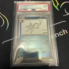 ポケモンカード シャワーズ 長場 プロモ PSA9 063/SV-P