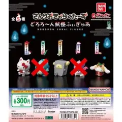 サンリオキャラクターズ　どろろーん妖怪ふぃぎゅあ　3点セット