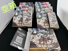 ポケモンカードゲーム クレイバースト空箱9個セット