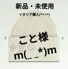 ルイヴィトン ボネ LV ヘッドライン ブロン