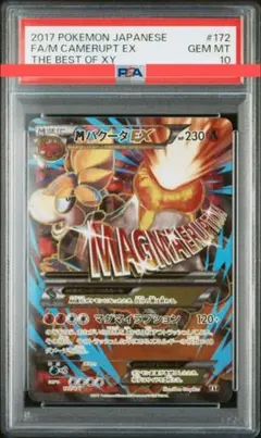 PSA9 MINT MバクーダEX 172/171 SR PSA9 MINT MバクーダEX 172/171 SR - メルカリ