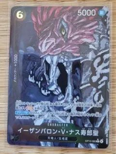 イーザンバロウ・V・ナス寿朗聖　パラレル【即日発送】