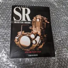 ヤマハ - ヤマハ　SR MASTER BOOK マスターブック 2025年最新】ヤマハSRマスターブックの人気アイテム - メルカリ