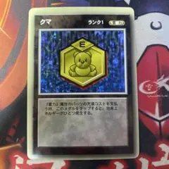メダロット トレカ カード クマ ランク1