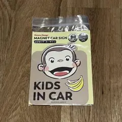 おさるのジョージ　カーサイン