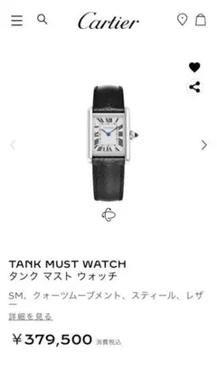カルティエ タンクマスト 腕時計
