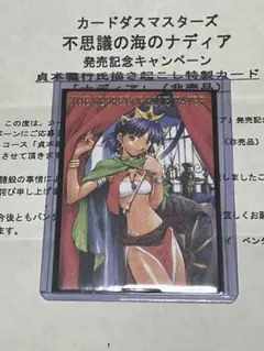 2025年最新】ナディア カードダスマスターズの人気アイテム