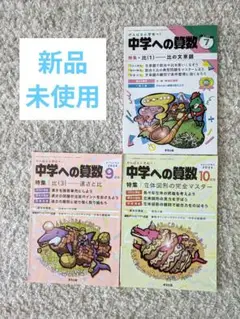 中学への算数 2024年9月号10月号、2023年7月号