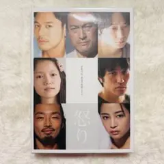 映画 怒り DVD 豪華版 特典版