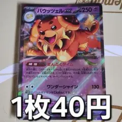 残1枚/バウッツェルex rr　ポケモンカード