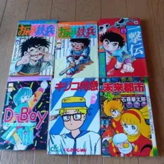★激レア★昭和のレトロ品★おれは鉄兵 他色々6冊★