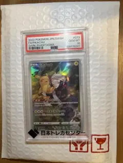 2022年 FAZPIKACHU DARK PHANTASMA #073