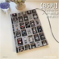 【B5用】猫の駄菓子屋さん　まえかけ柄 　教科書カバー　ブックカバー<匿名発送>