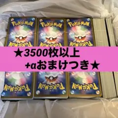 ポケカ　ノーマルポケモンカード 3000枚＋α　まとめ売り ポケモンカード