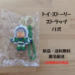 トイ・ストーリー ストラップ バズ