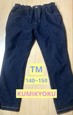 組曲 KUMIKYOKU キッズ 長ズボン TM140~150