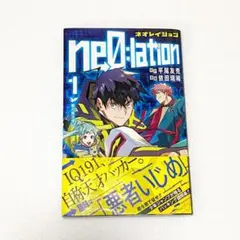 少年漫画 ジャンプ ネオレイション 1巻 平尾友秀 依田瑞稀