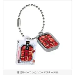 K&K 缶つま ミニチュアチャーム 厚切りベーコンのハニーマスタード味 ガチャ