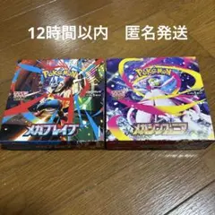 メガシンフォニア＆メガブレイブ　未開封