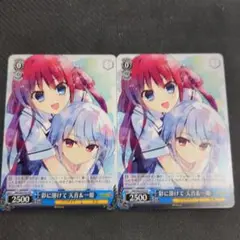 ヴァイス 彩に溶けて 天音＆一姫 2枚セット プロモ PR グリザイア