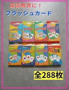 ▼英語フラッシュカード 幼児英語 英会話　教材 知育玩具 発音　知育　お受験　英