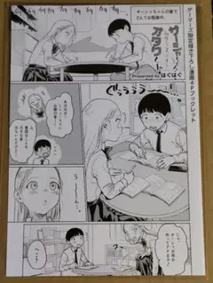 サーシャちゃんとクラスメイトオタクくん1巻　 ゲーマーズ特典4Pリーフレット