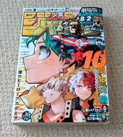 週刊少年ジャンプ 2024年35号