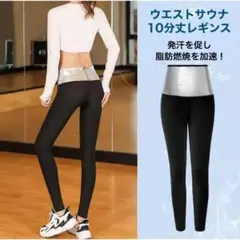 サウナレギンス　10部丈　ウエスト集中やせ　 発汗 ロングスパッツ　黒