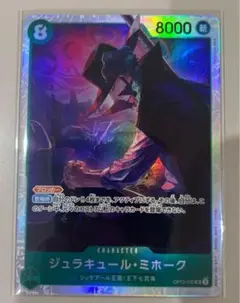ジュラキュール・ミホークSR1枚
