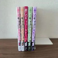 16年、君を想うとこんなに大きく…♡～XLなエリート捜査官と契約結婚～