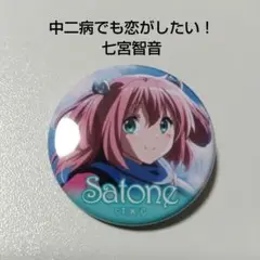 中二病でも恋がしたい！戀 七宮智音 キャラクタースリーブ 2個セット Amazon | キャラクタースリーブマット 中二病でも恋がしたい!戀