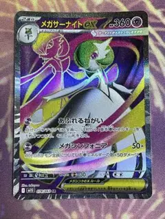 ポケモンカード メガサーナイトex SR