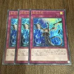 遊戯王　無限泡影　ウルトラレア　3枚セット　RC03
