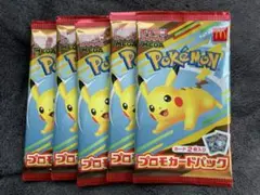 ポケモンカードMEGA 5パックセット　新品未開封　マクドナルド　ハッピーセット