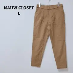 ナウクローゼット　パンツ　テーパード　ウエストゴム　ストレッチ　オフィカジ　L