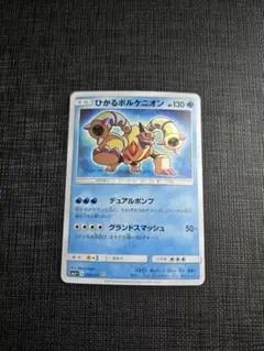 ひかるボルケニオン