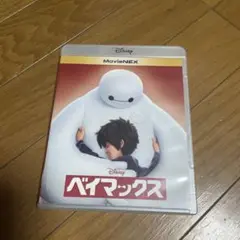 ベイマックス MovieNEX 2枚組　DVD Blu-ray