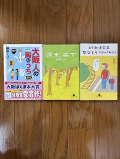 益田ミリ 作品3冊セット