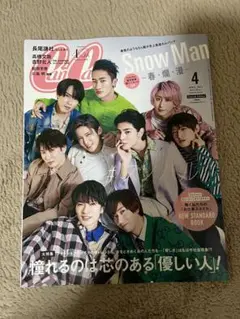 CanCam 2023年4月号 snow Man特集