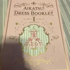 アイカツ　星宮いちご　ドレスブックレット⚠️\